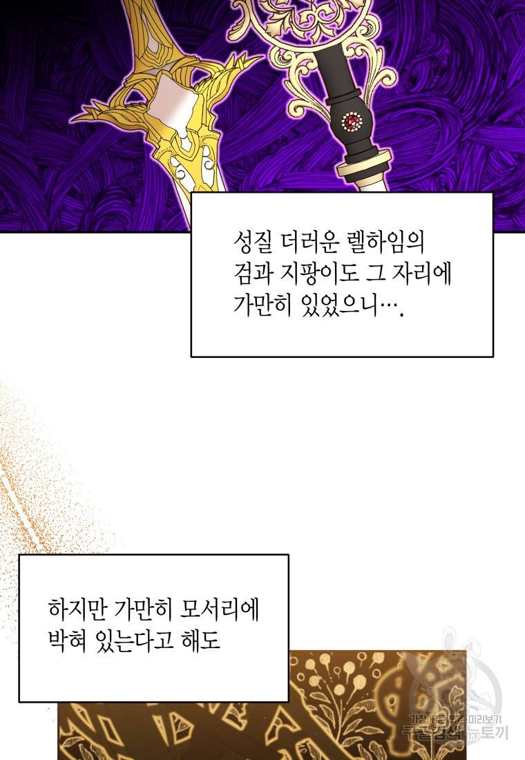 아이고, 폐하! 51화 12