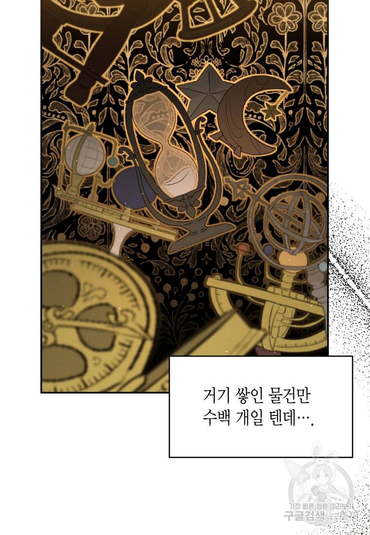 아이고, 폐하! 51화 13
