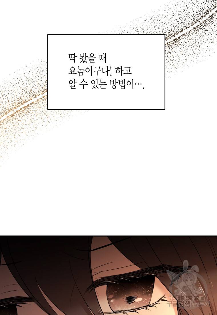 아이고, 폐하! 51화 14