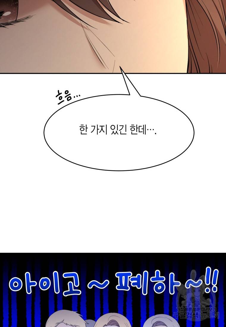 아이고, 폐하! 51화 15