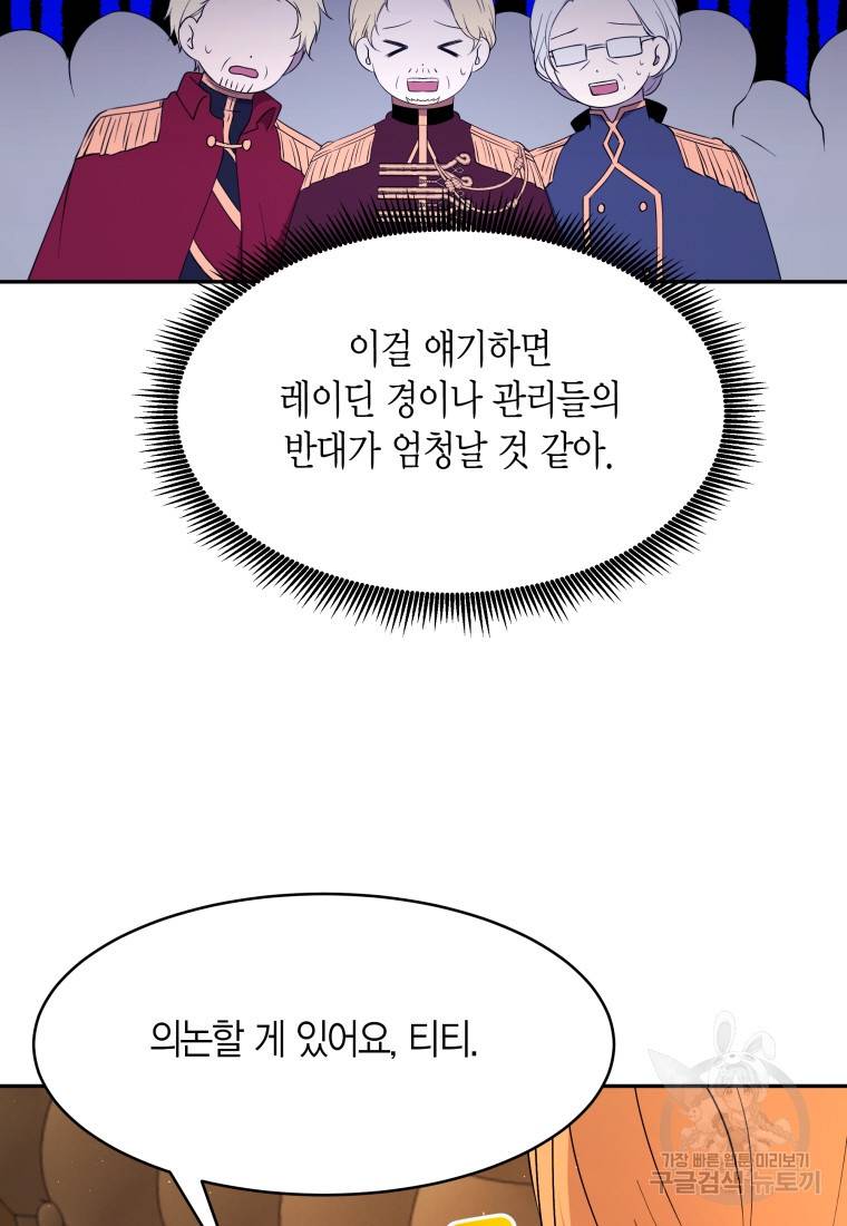 아이고, 폐하! 51화 16