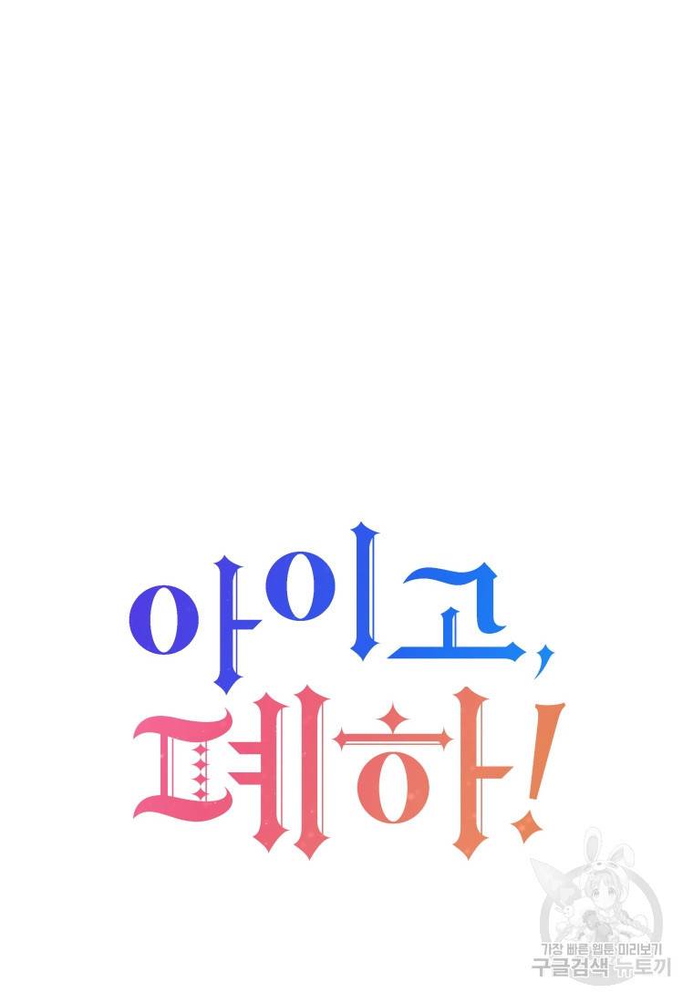 아이고, 폐하! 51화 18
