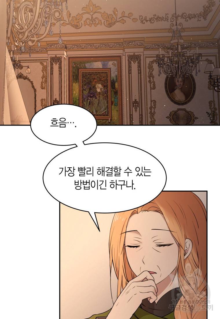 아이고, 폐하! 51화 20