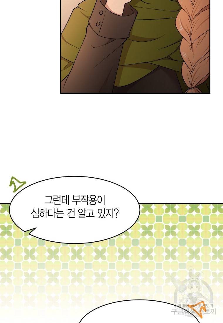 아이고, 폐하! 51화 21