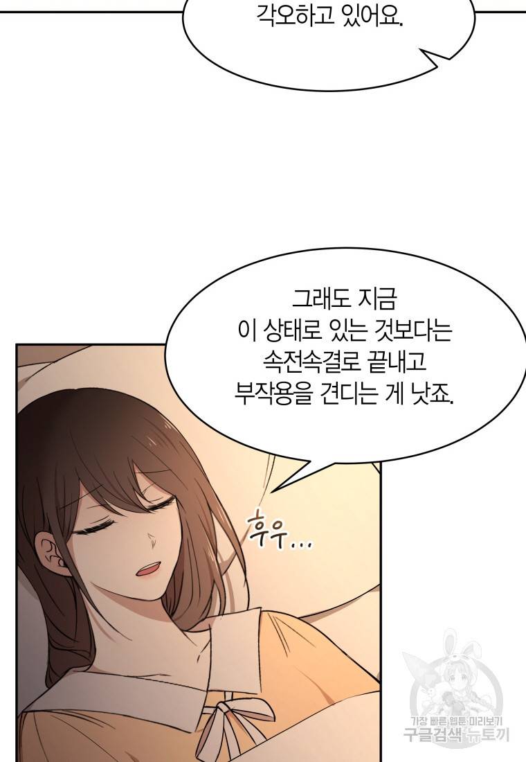 아이고, 폐하! 51화 22