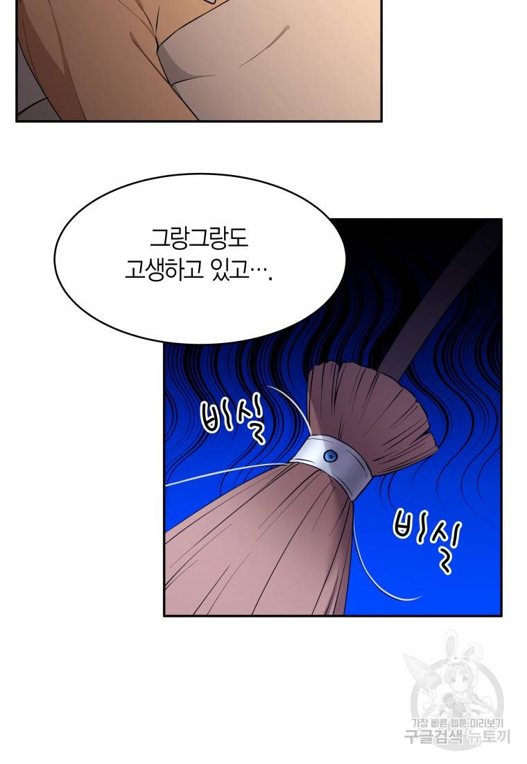 아이고, 폐하! 51화 23