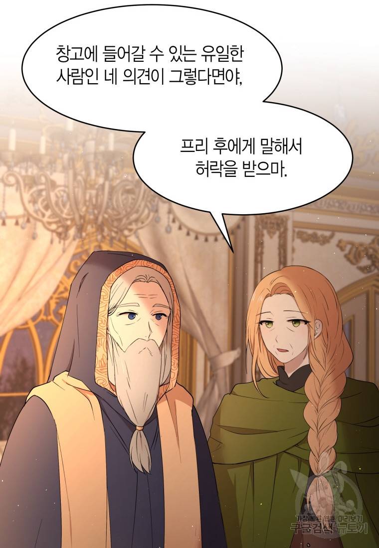 아이고, 폐하! 51화 24