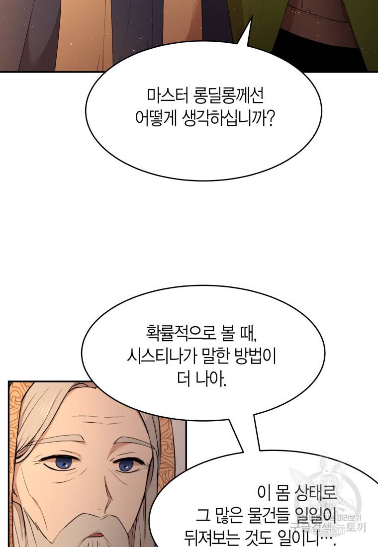 아이고, 폐하! 51화 25