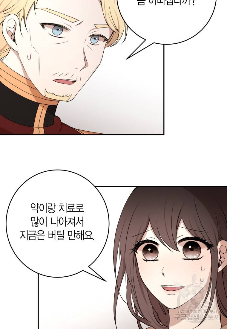 아이고, 폐하! 51화 31