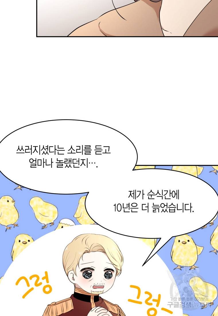 아이고, 폐하! 51화 32
