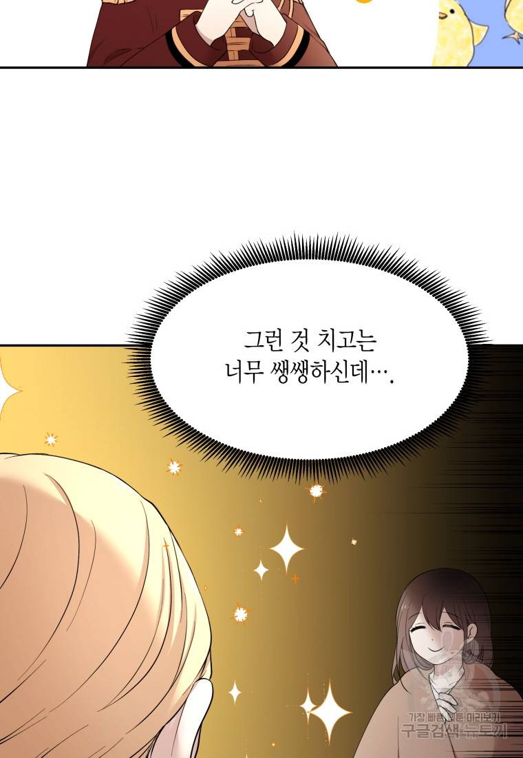 아이고, 폐하! 51화 33