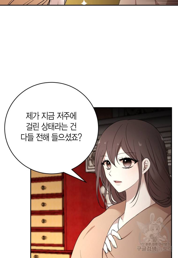 아이고, 폐하! 51화 34
