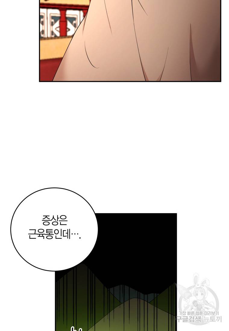아이고, 폐하! 51화 35
