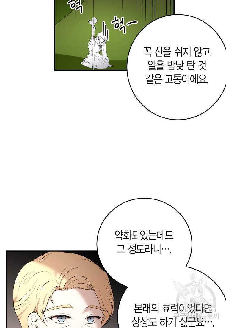 아이고, 폐하! 51화 36