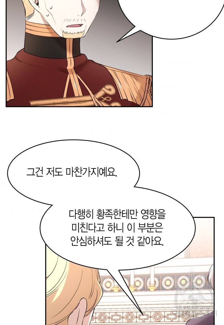 아이고, 폐하! 51화 37