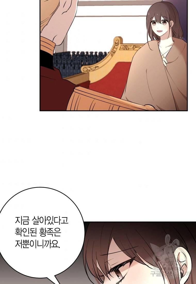 아이고, 폐하! 51화 38