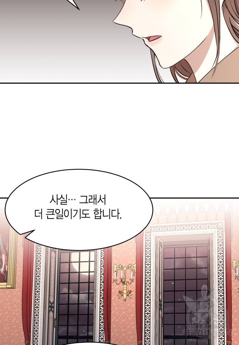 아이고, 폐하! 51화 39