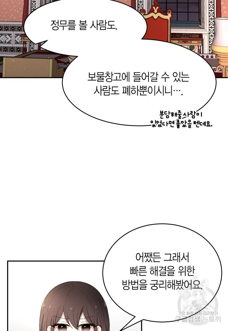 아이고, 폐하! 51화 40