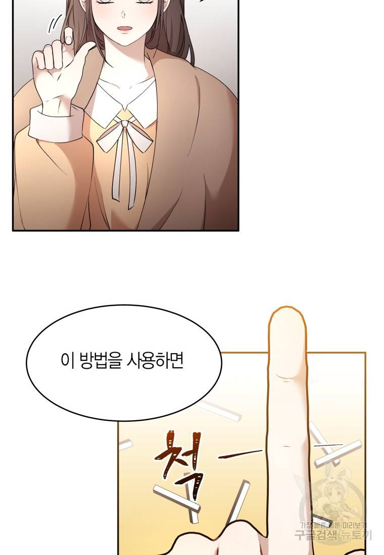아이고, 폐하! 51화 41
