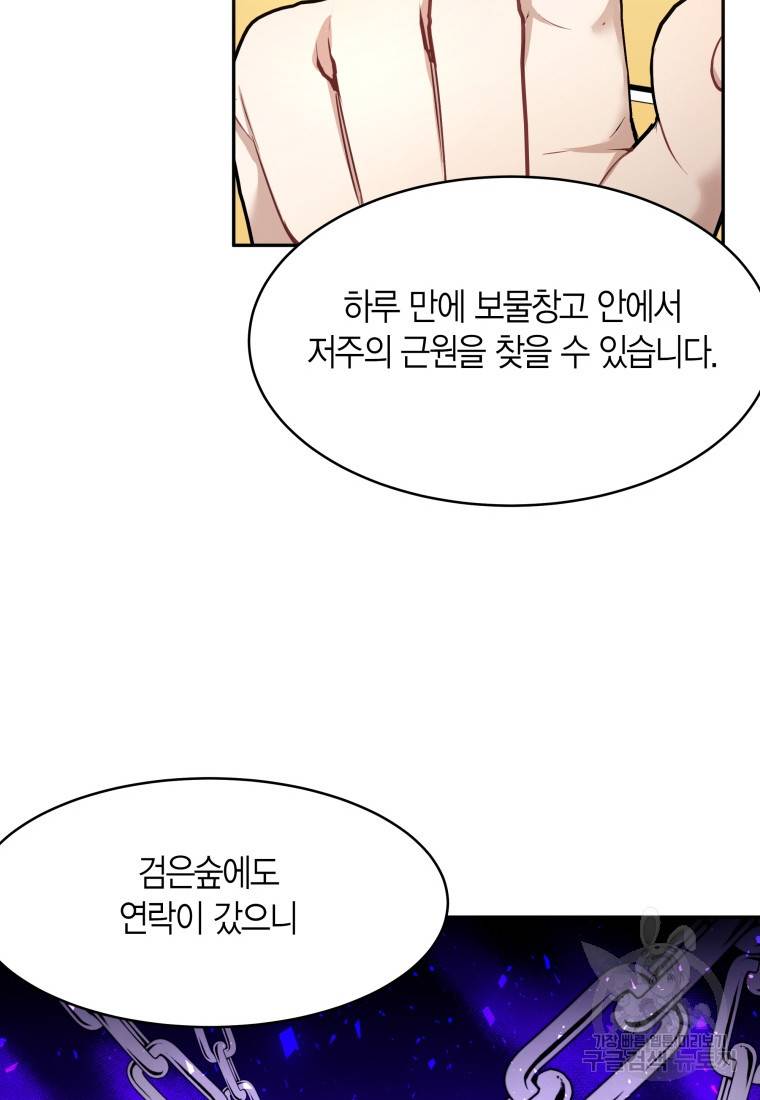 아이고, 폐하! 51화 42