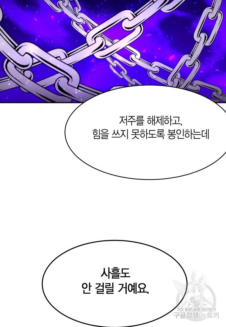 아이고, 폐하! 51화 43