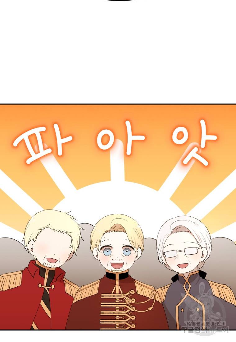아이고, 폐하! 51화 44