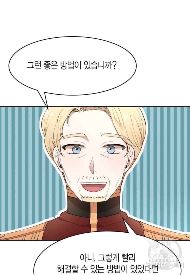 아이고, 폐하! 51화 45