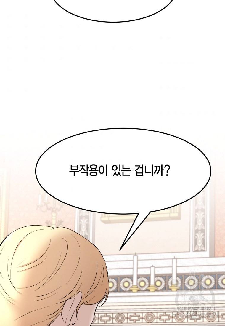 아이고, 폐하! 51화 47