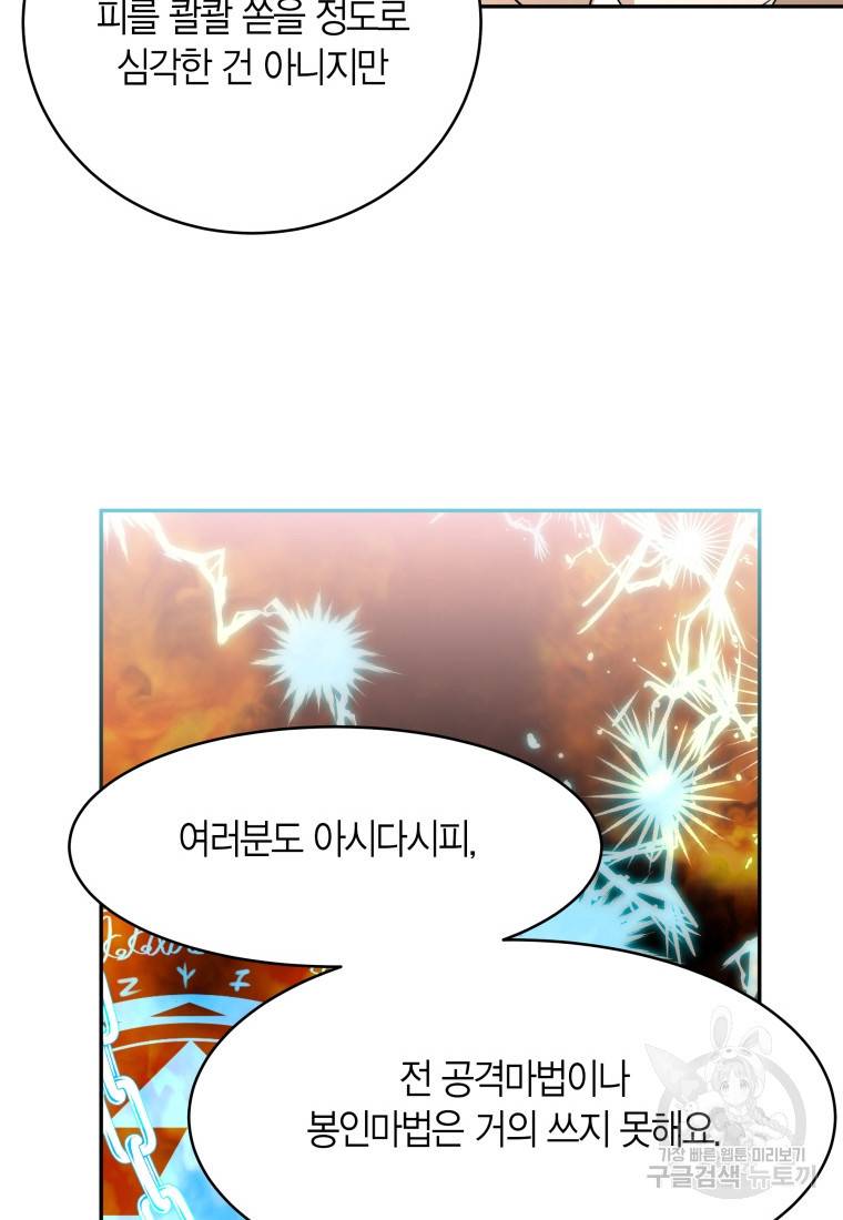 아이고, 폐하! 51화 49