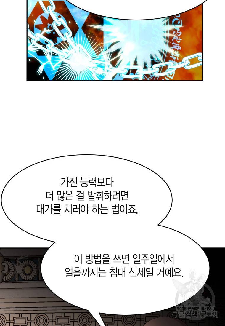 아이고, 폐하! 51화 50