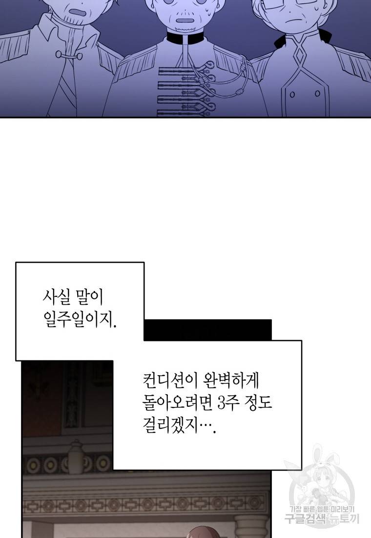 아이고, 폐하! 51화 54
