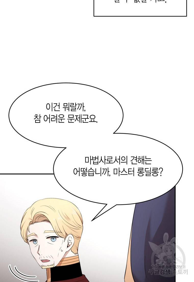 아이고, 폐하! 51화 56