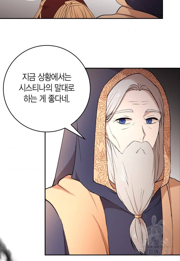 아이고, 폐하! 51화 57