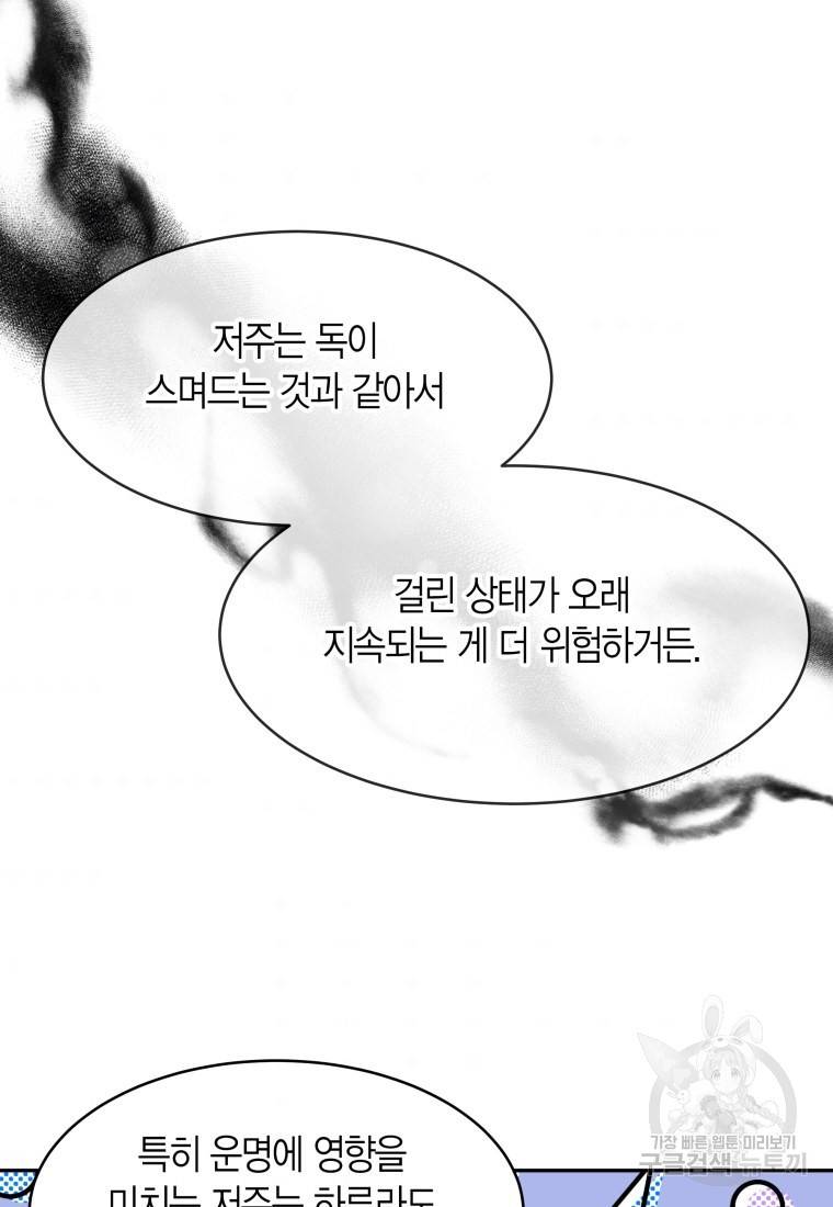 아이고, 폐하! 51화 58