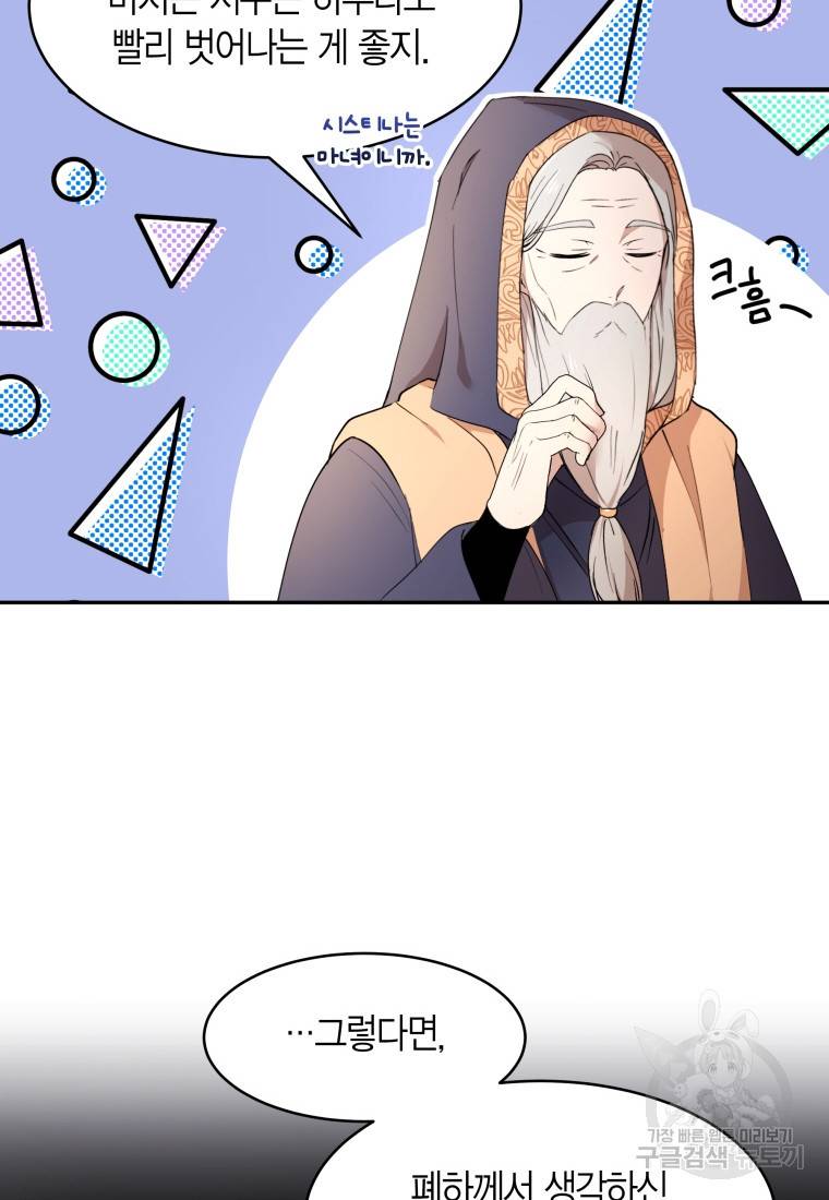 아이고, 폐하! 51화 59