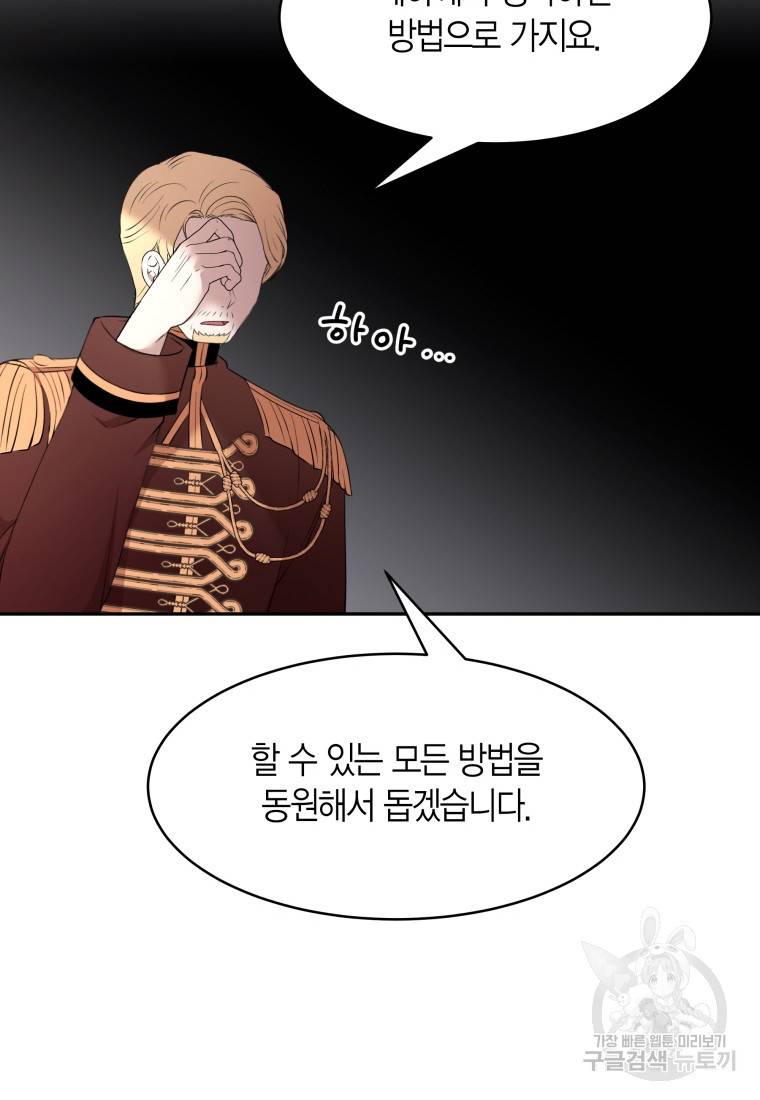 아이고, 폐하! 51화 60