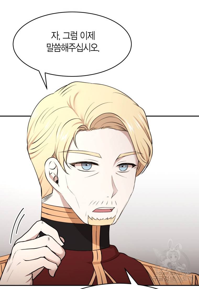 아이고, 폐하! 51화 61