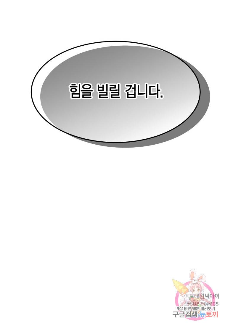 아이고, 폐하! 51화 65