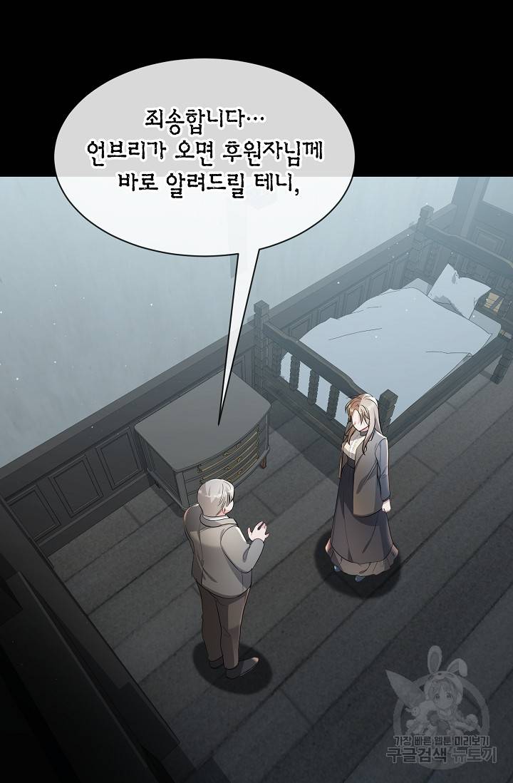 속된 자의 기도문 7화 8