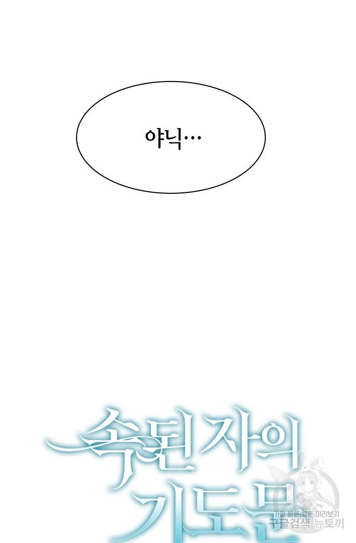 속된 자의 기도문 7화 15