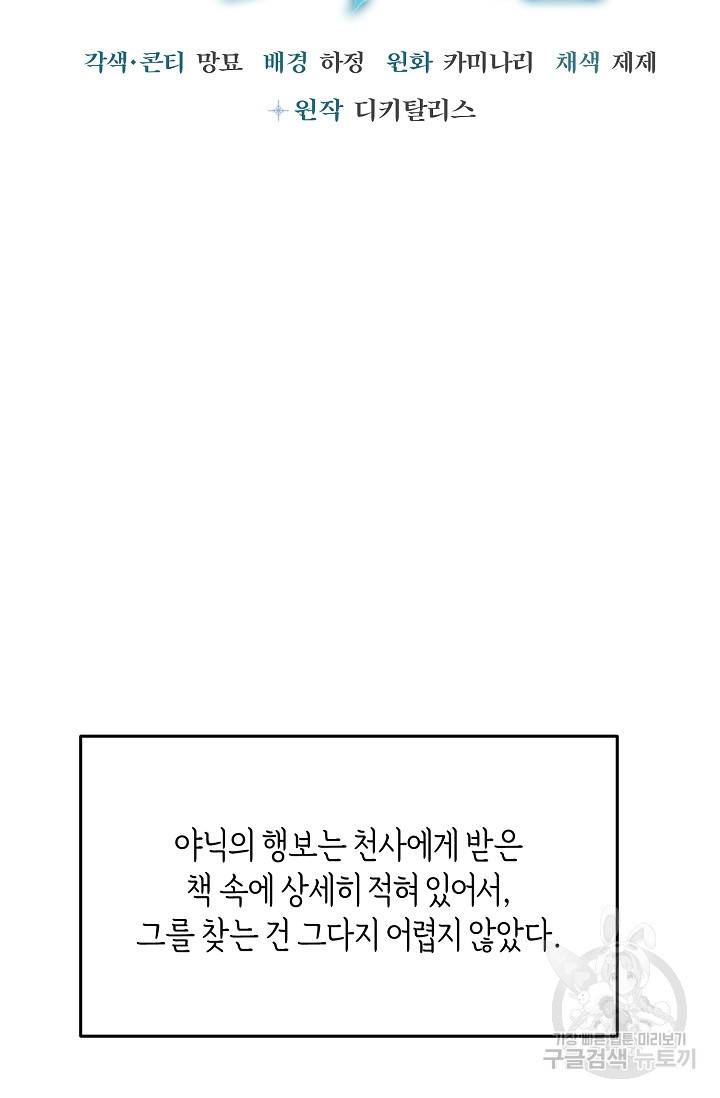 속된 자의 기도문 7화 16