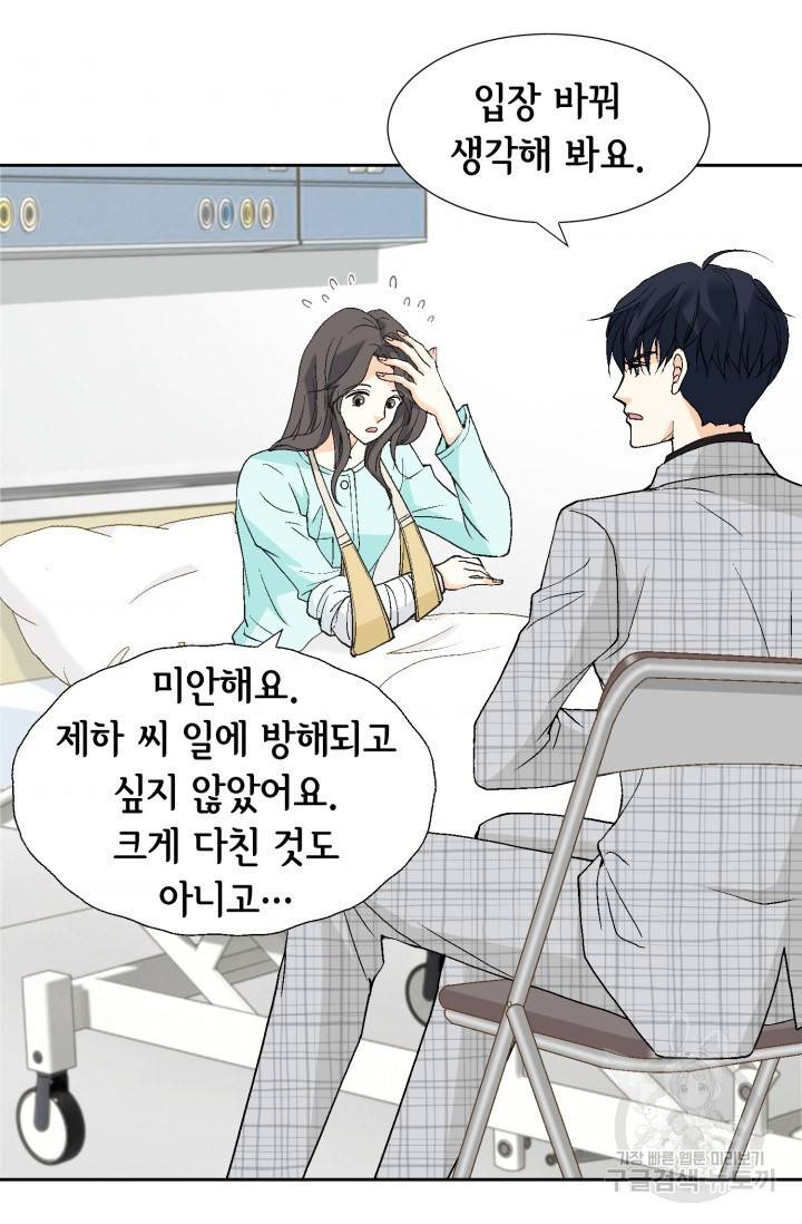 유리구두를 든 남자 42화 4