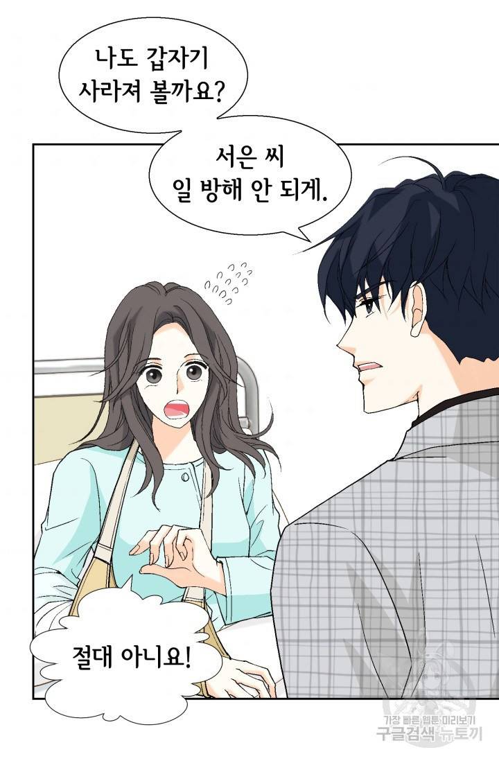 유리구두를 든 남자 42화 5