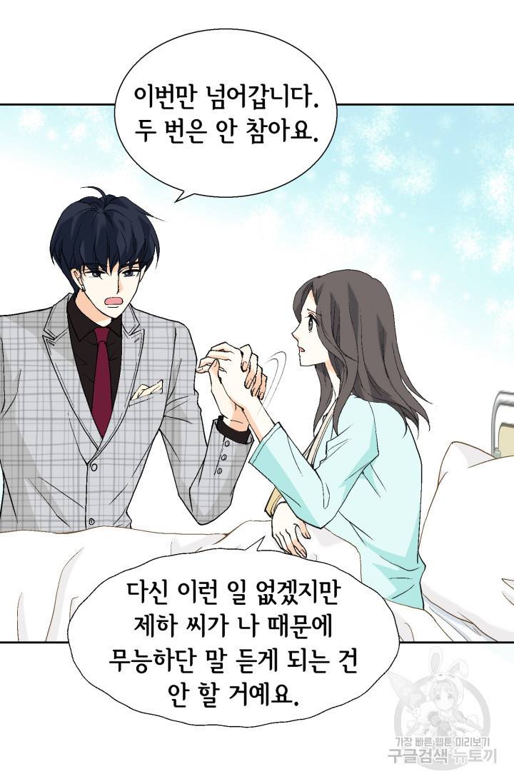 유리구두를 든 남자 42화 6