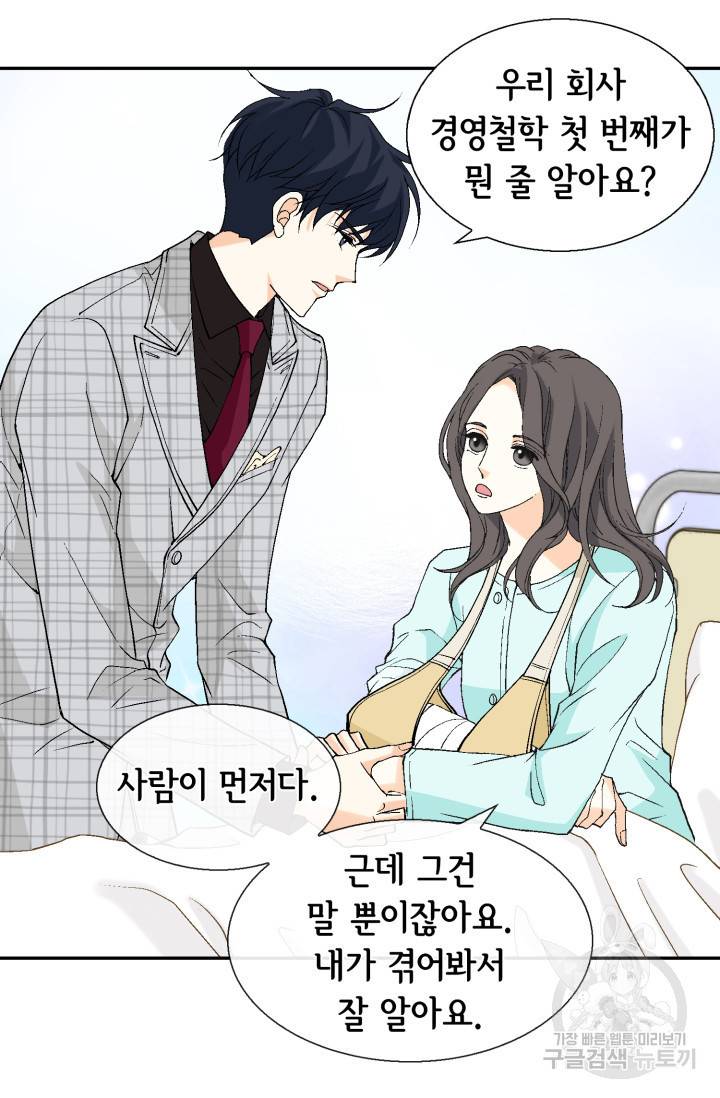유리구두를 든 남자 42화 8