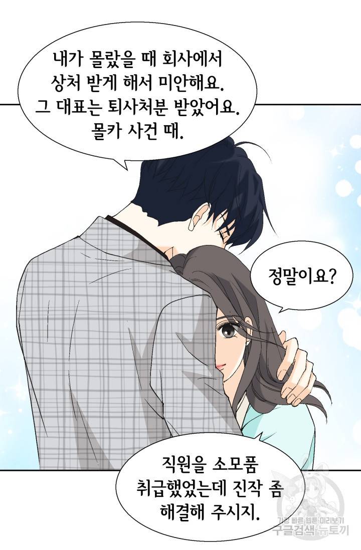 유리구두를 든 남자 42화 9