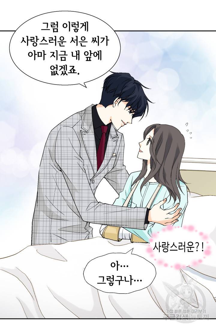 유리구두를 든 남자 42화 10