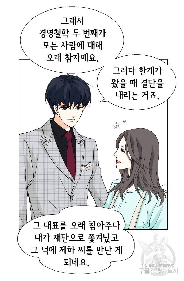 유리구두를 든 남자 42화 11