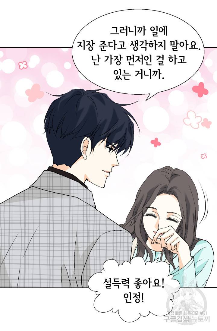 유리구두를 든 남자 42화 12