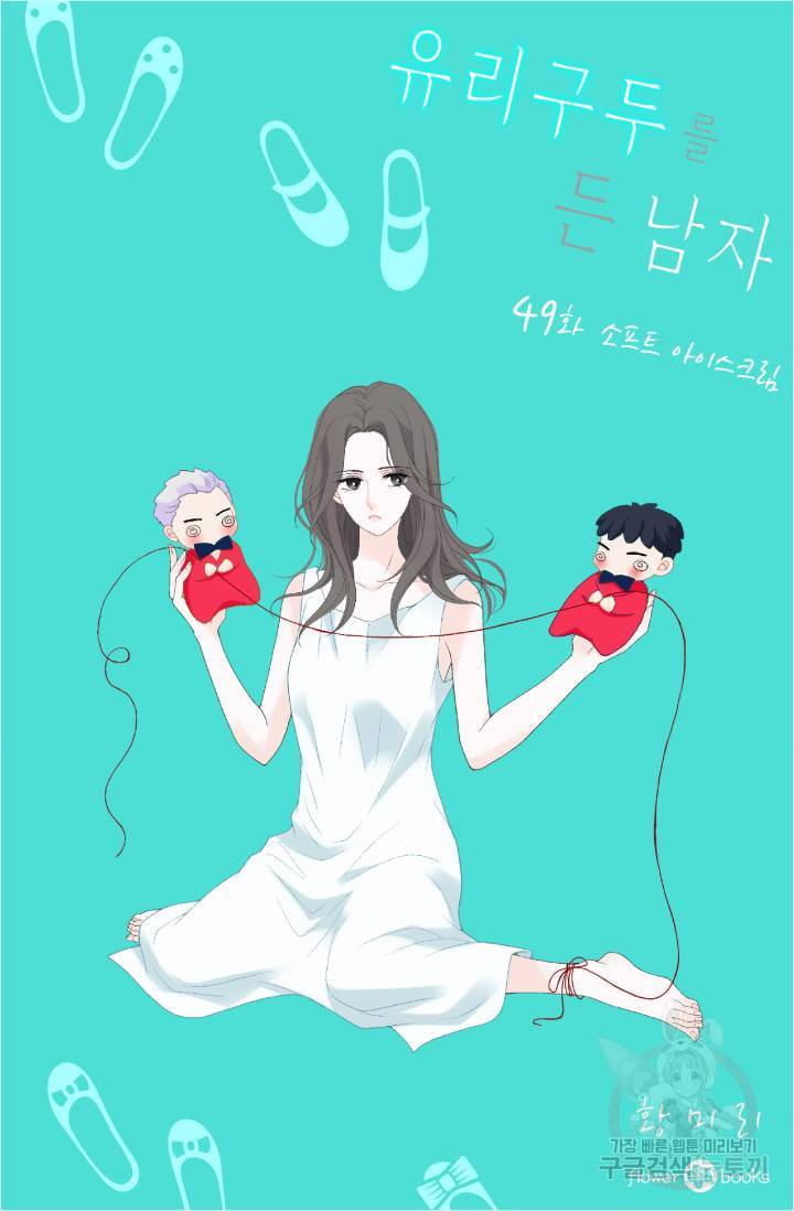 유리구두를 든 남자 49화 2